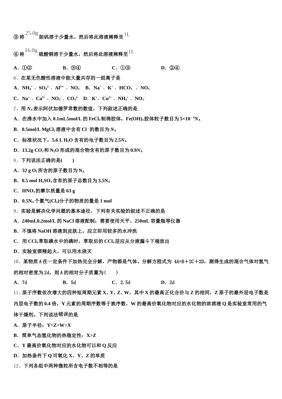 云南省玉第一中2025年高一上化学期中调研模拟试题含解析_第2页