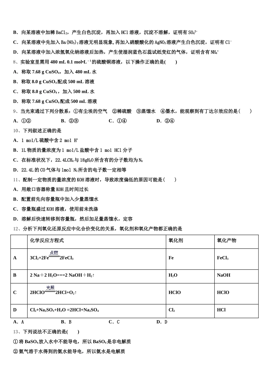 云南省新平县一中2025年高一上化学期中监测试题含解析_第2页