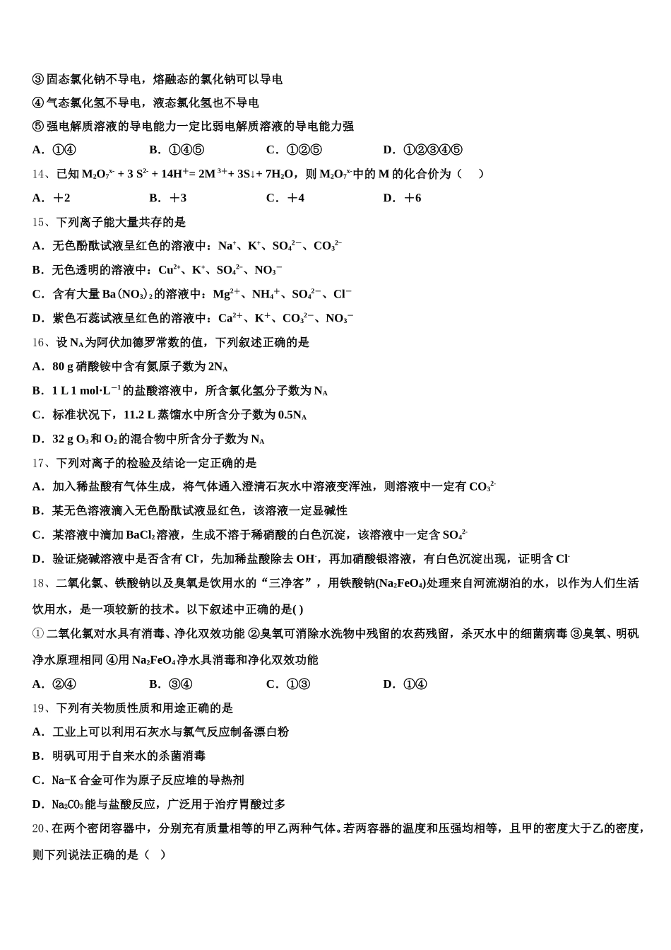 云南省新平县一中2025年高一上化学期中监测试题含解析_第3页
