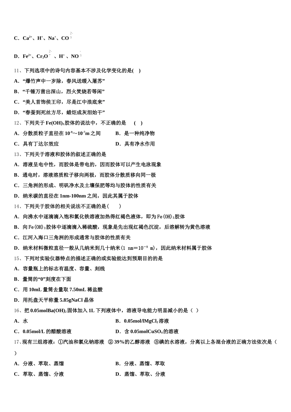 昆明市重点中学2026届高一化学第一学期期中综合测试模拟试题含解析_第3页