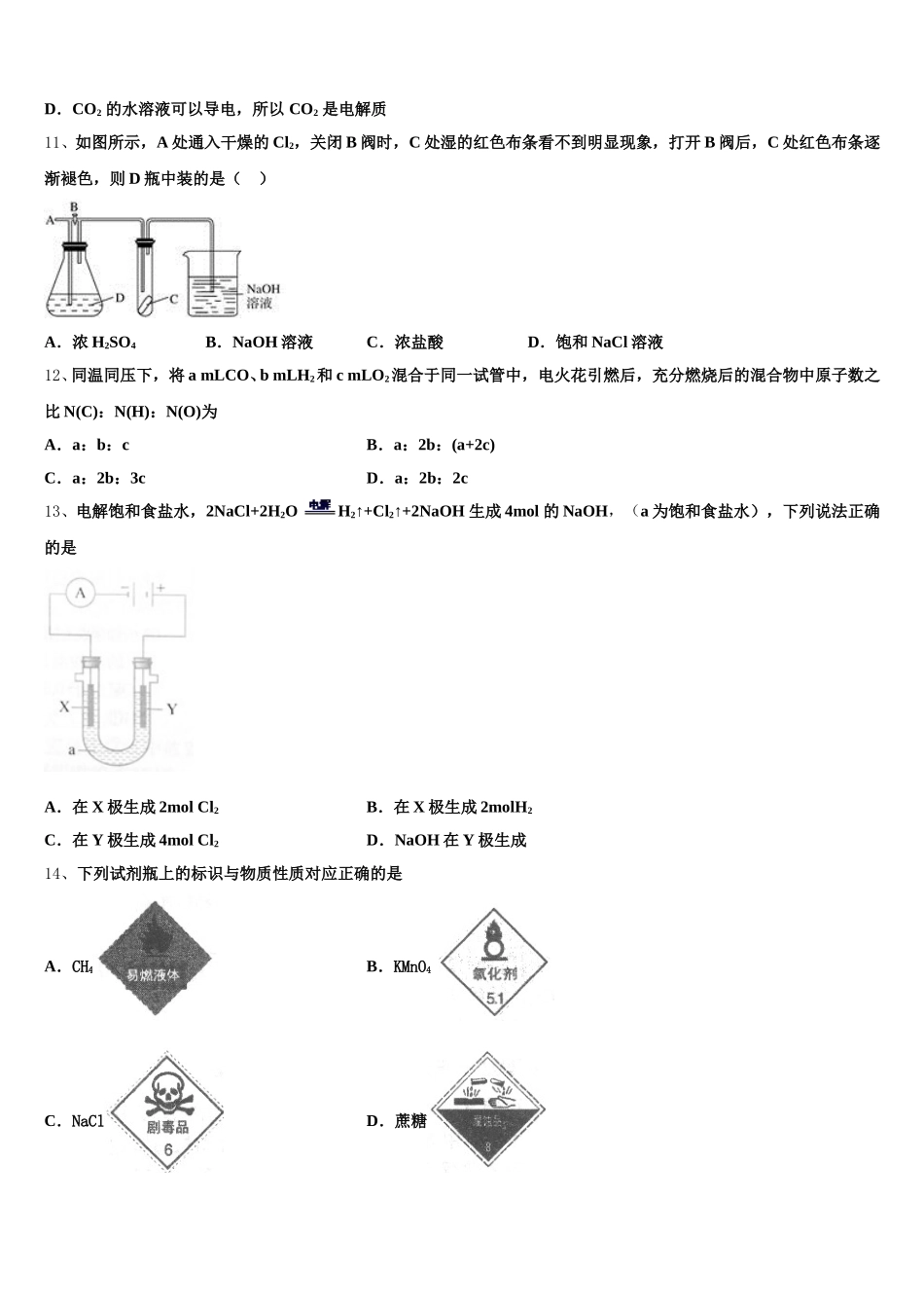 2025年云南省昆明市农业大学附属中学化学高一第一学期期中检测模拟试题含解析_第3页
