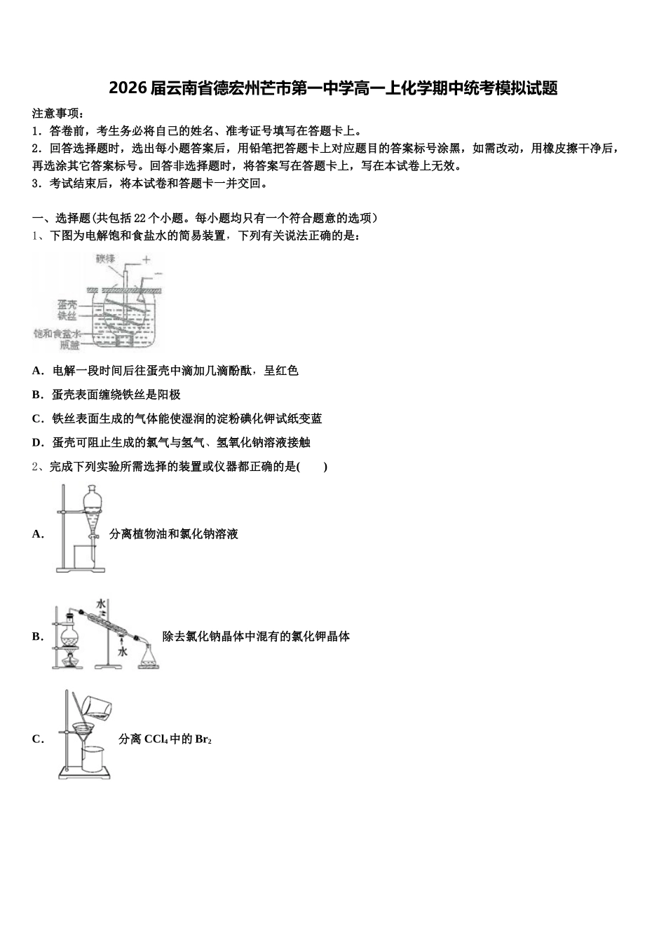 2026届云南省德宏州芒市第一中学高一上化学期中统考模拟试题含解析_第1页