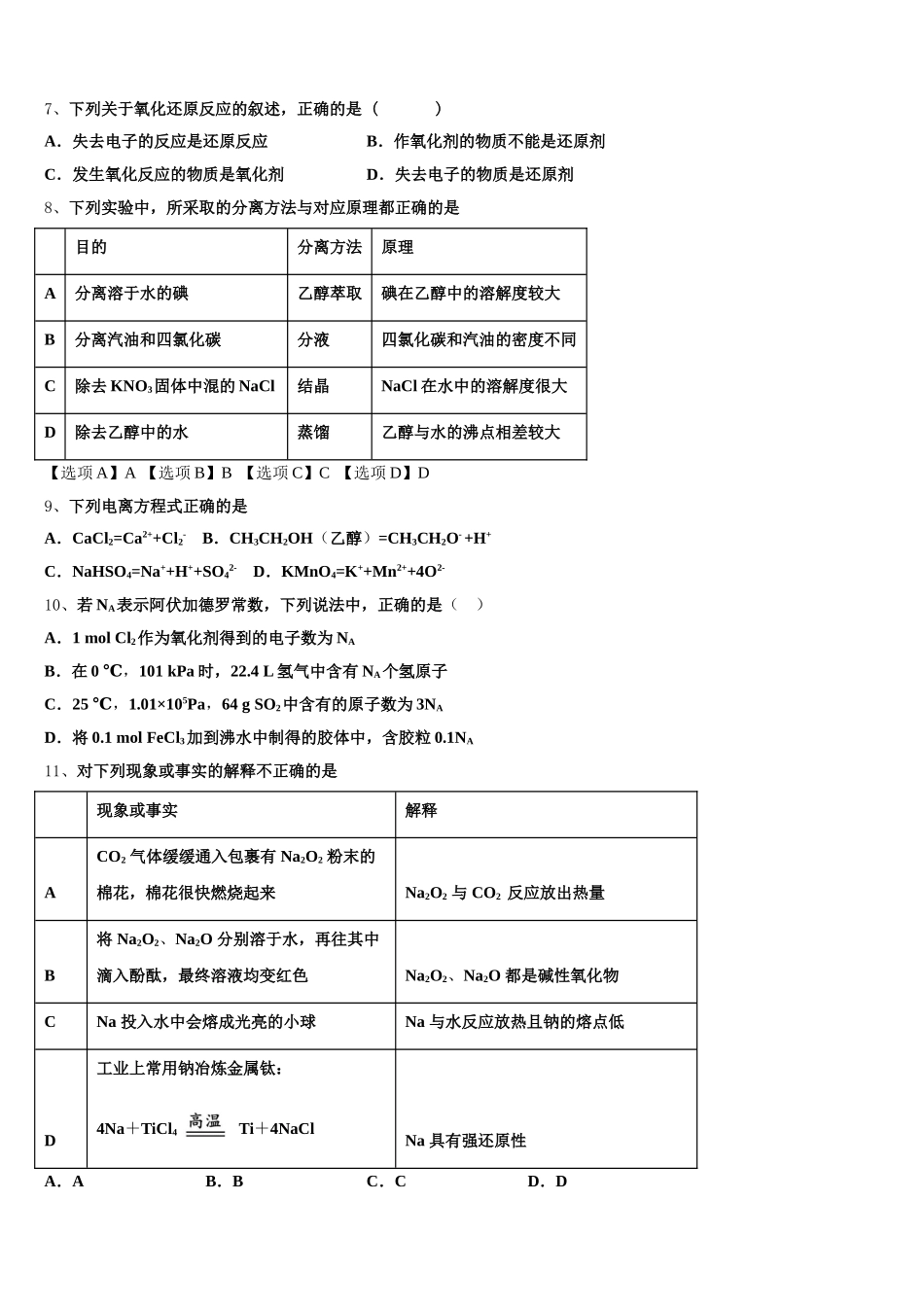云南省曲靖市会泽县茚旺高级中学2025年化学高一上期中经典试题含解析_第2页