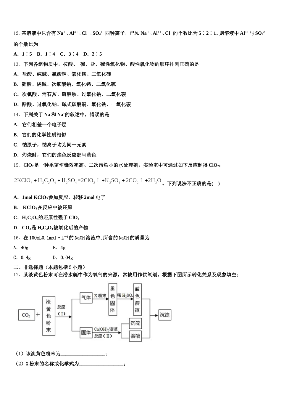 云南省曲靖市会泽县茚旺高级中学2025年化学高一上期中经典试题含解析_第3页