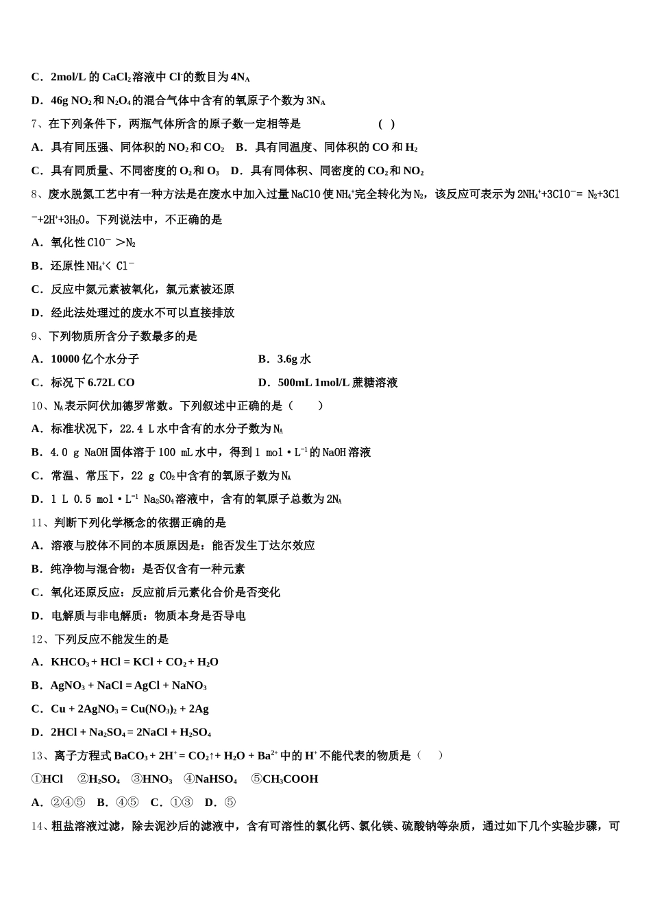 云南省绿春县高级中学2025年化学高一第一学期期中复习检测试题含解析_第2页
