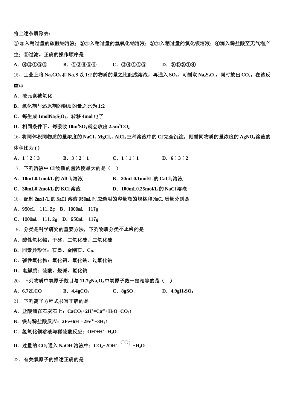 云南省绿春县高级中学2025年化学高一第一学期期中复习检测试题含解析_第3页