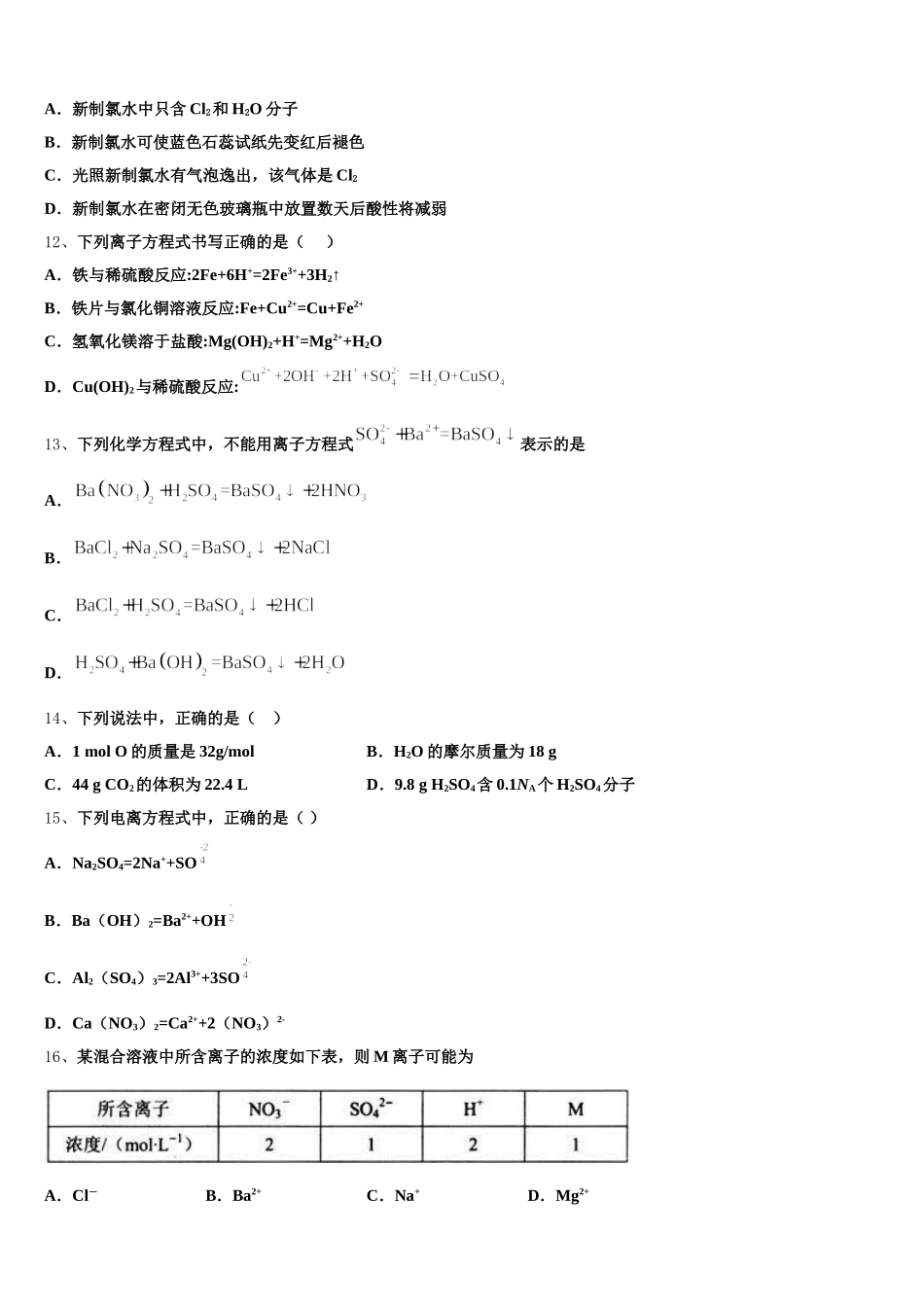 云南省昆明市官渡区第一中学2026届化学高一上期中质量检测模拟试题含解析_第3页