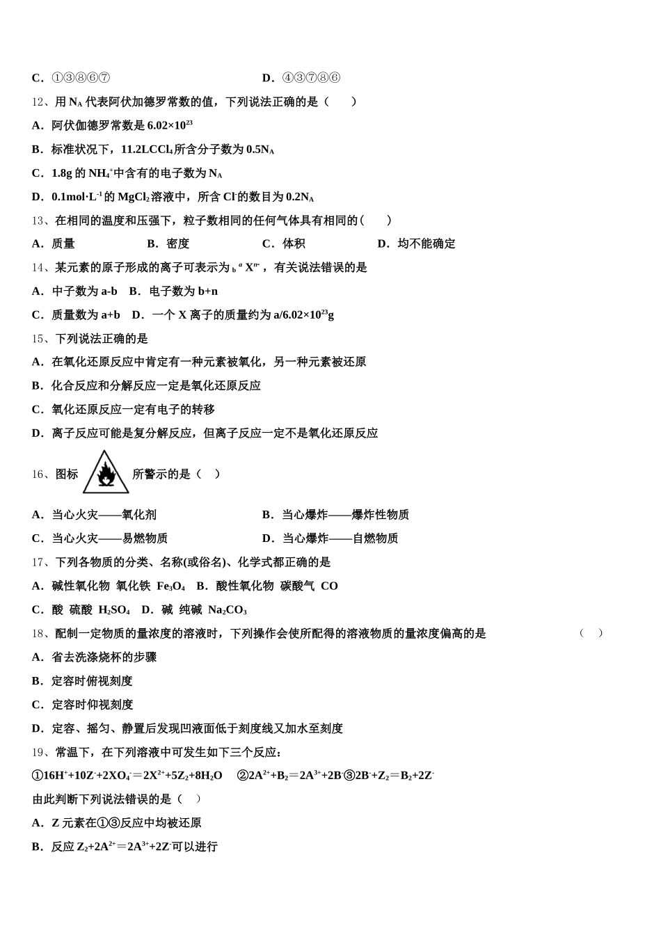 2025-2026学年云南省曲靖市重点初中化学高一上期中考试试题含解析_第3页