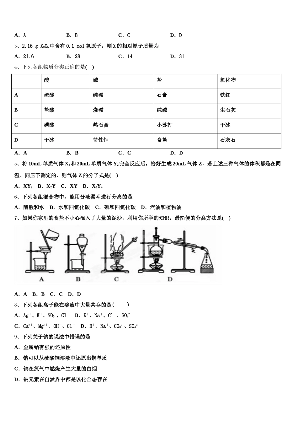 云南省普洱市二中2026届化学高一上期中达标测试试题含解析_第2页