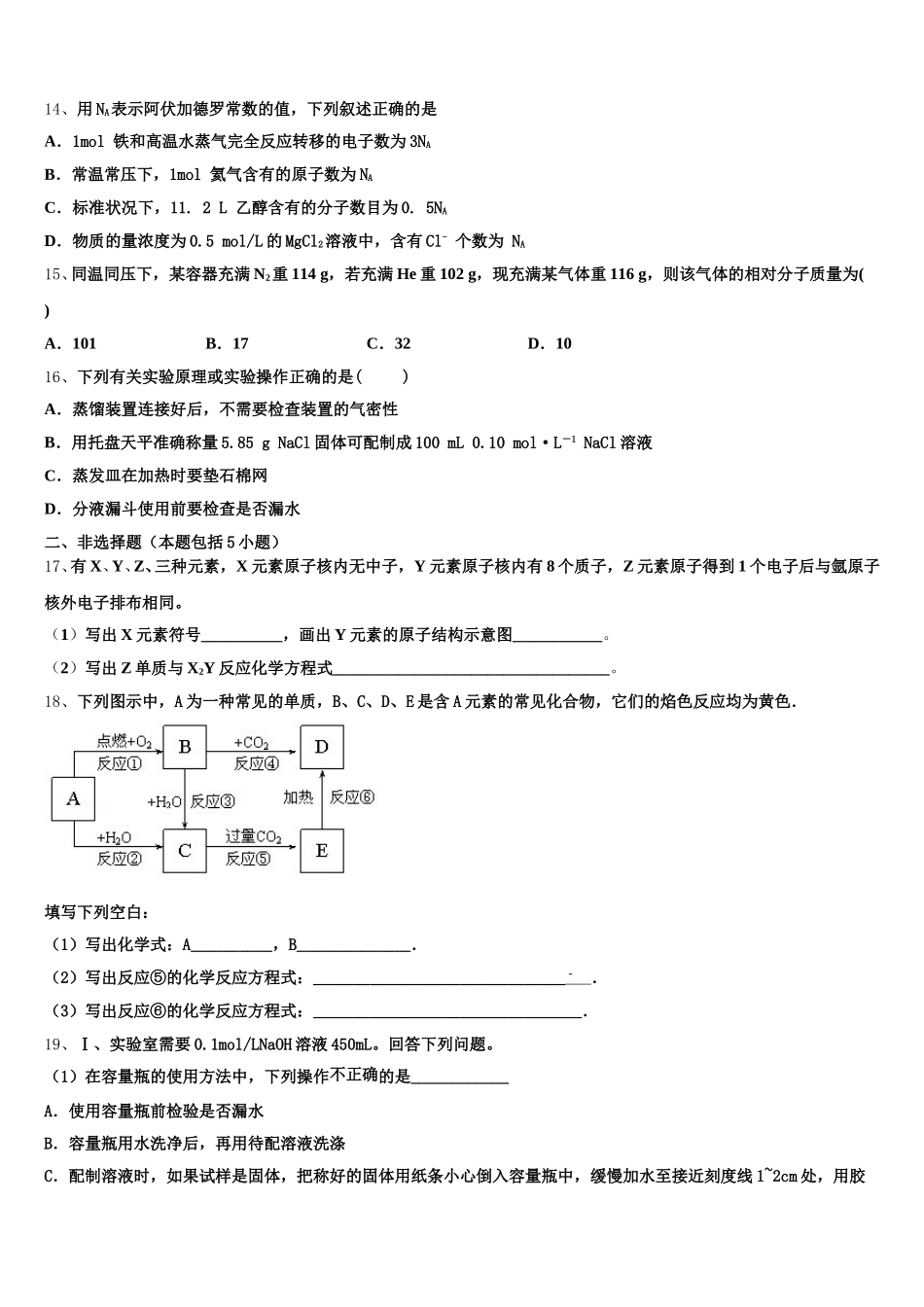 云南省昆明市第十中学2025年化学高一第一学期期中达标检测试题含解析_第3页