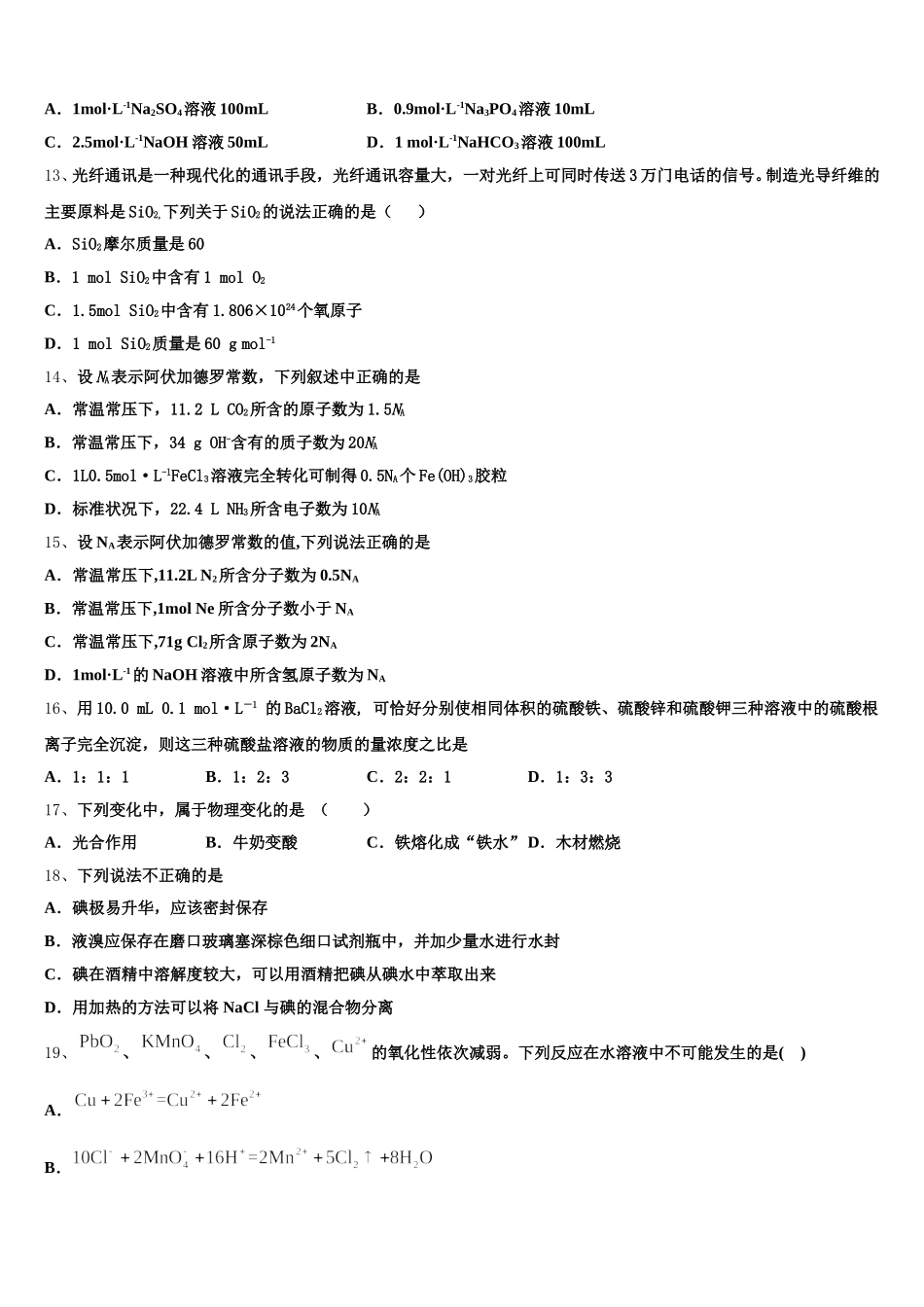 云南省曲靖市宣威民族中学2025-2026学年化学高一第一学期期中教学质量检测试题含解析_第3页