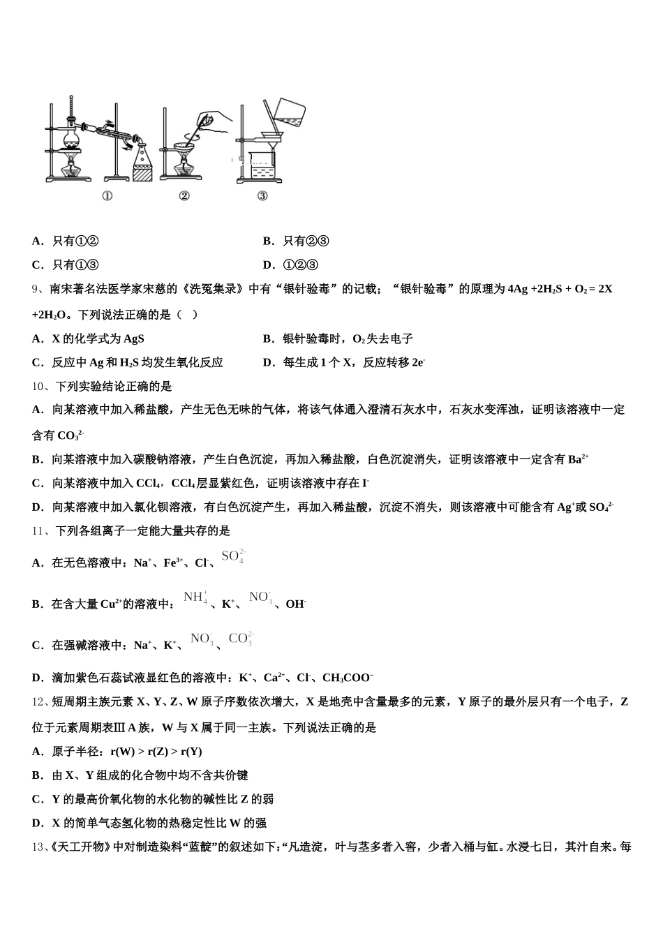 2025-2026学年云南省玉溪市易门一中高一化学第一学期期中学业质量监测模拟试题含解析_第3页