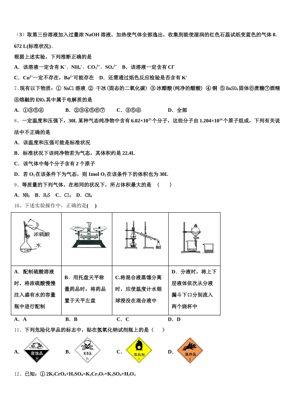 2025-2026学年云南省楚雄州元谋县一中化学高一第一学期期中教学质量检测试题含解析_第2页