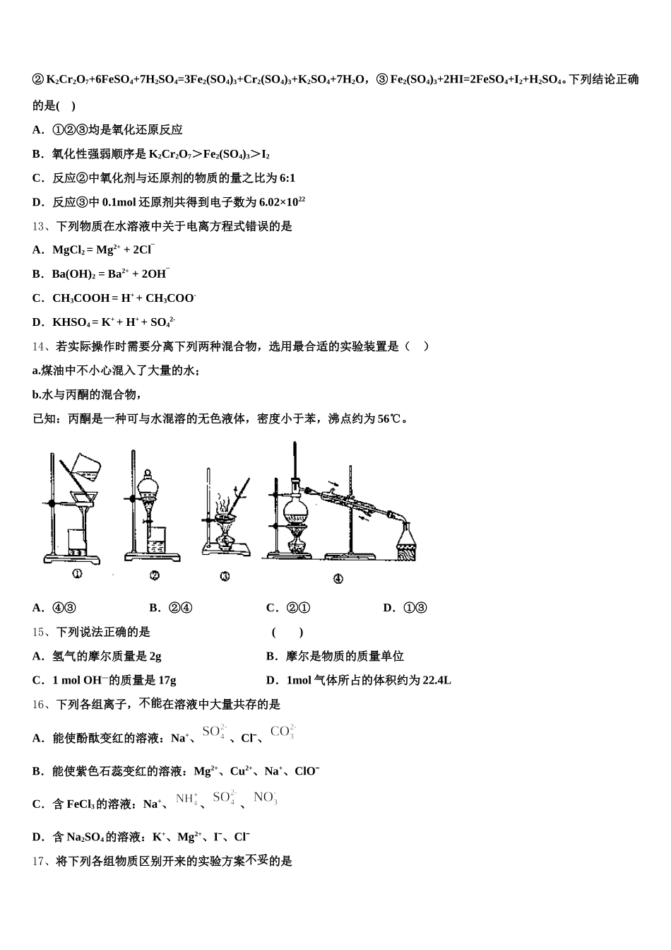 2025-2026学年云南省楚雄州元谋县一中化学高一第一学期期中教学质量检测试题含解析_第3页