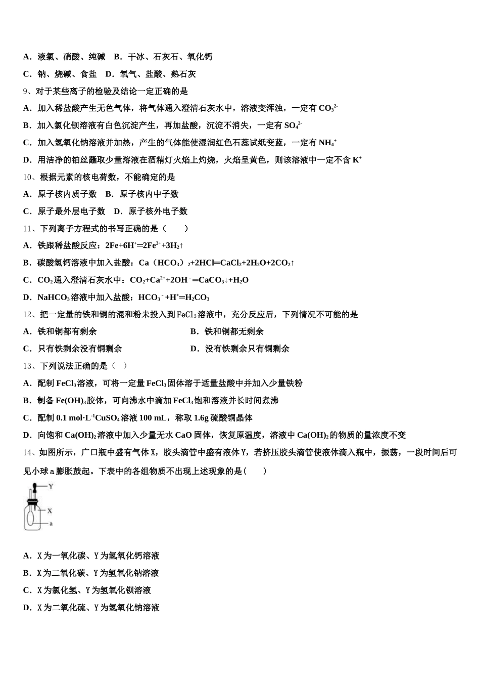 2025-2026学年云南省玉溪市华宁二中高一上化学期中教学质量检测模拟试题含解析_第2页