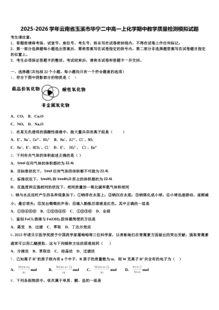 2025-2026学年云南省玉溪市华宁二中高一上化学期中教学质量检测模拟试题含解析