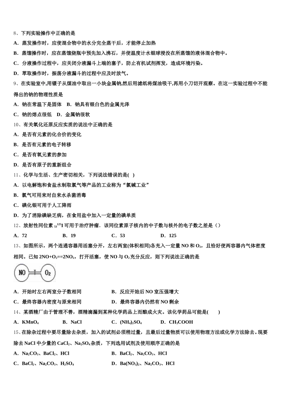 云南省双江县第一中学2025年化学高一第一学期期中学业水平测试模拟试题含解析_第2页