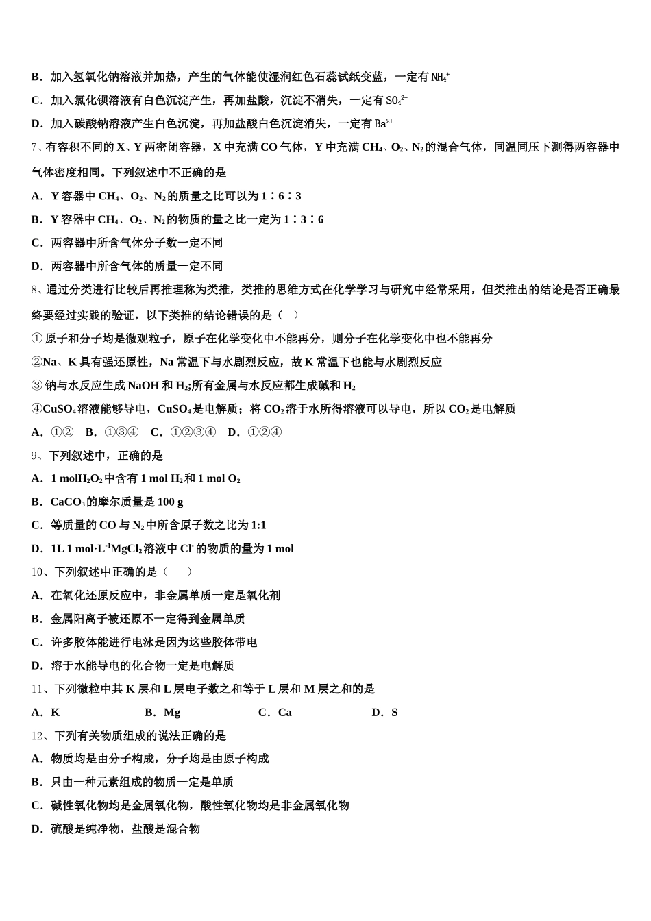 云南省曲靖市陆良县八中2026届高一化学第一学期期中调研模拟试题含解析_第2页
