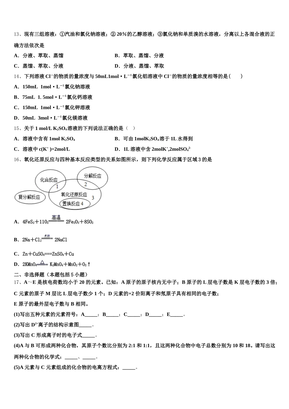云南省曲靖市陆良县八中2026届高一化学第一学期期中调研模拟试题含解析_第3页
