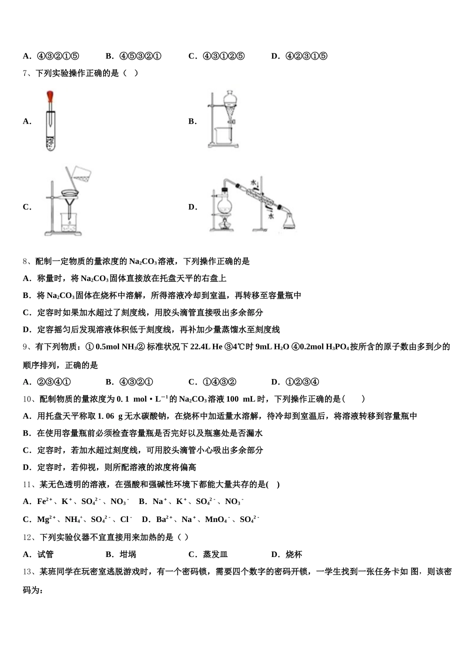 云南省峨山彝族自治县第一中学2025-2026学年高一化学第一学期期中调研试题含解析_第2页