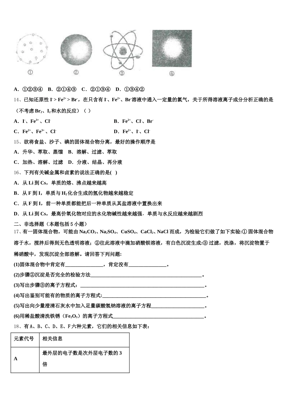 云南省峨山彝族自治县第一中学2025-2026学年高一化学第一学期期中调研试题含解析_第3页