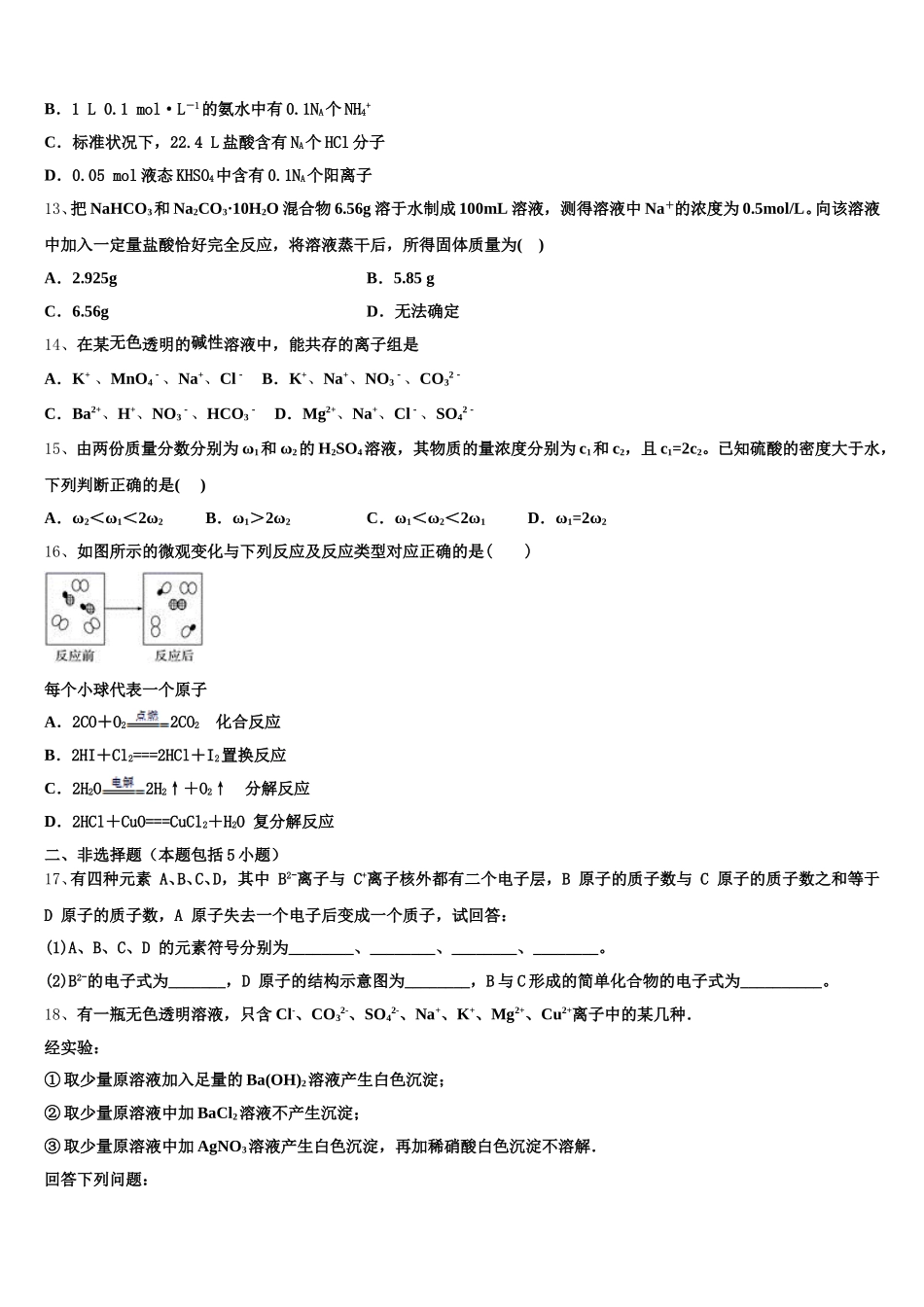 云南省保山隆阳区一中2025年化学高一上期中学业水平测试模拟试题含解析_第3页