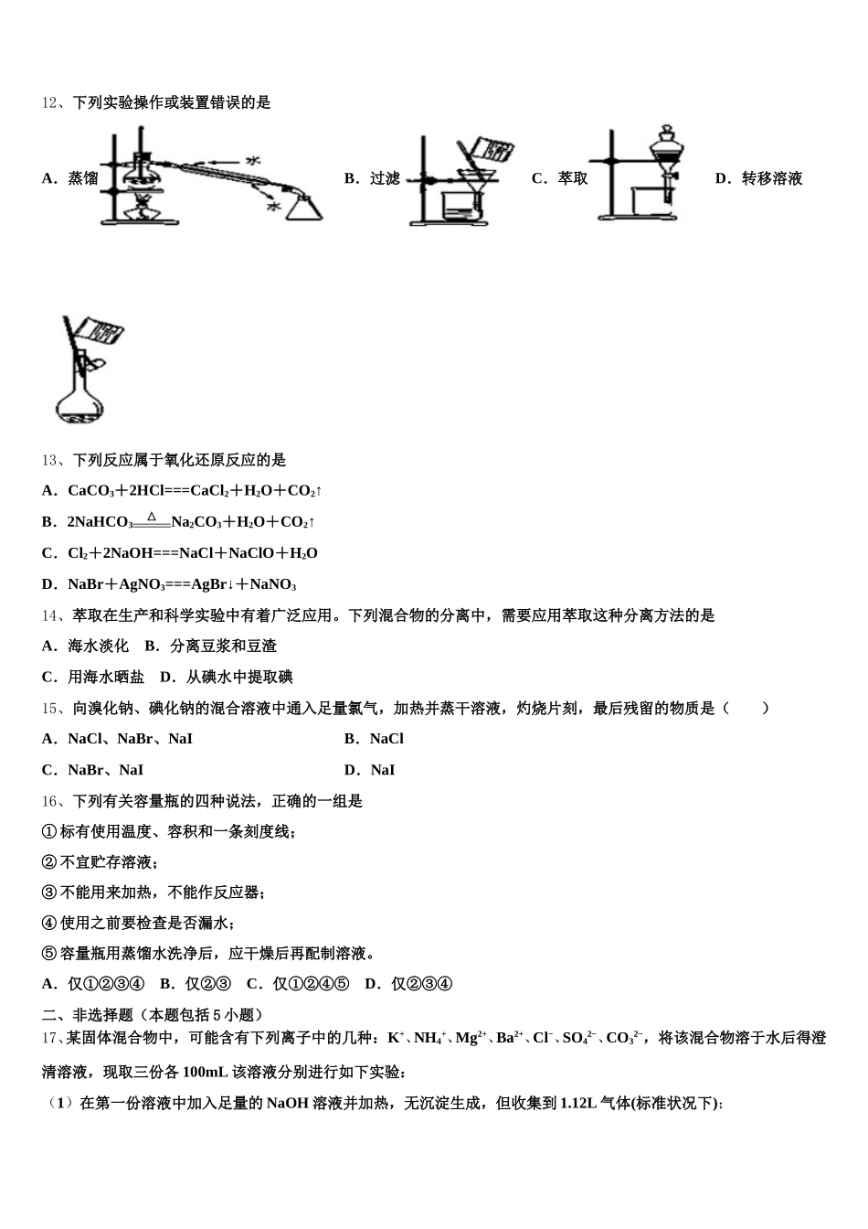 云南省大姚一中2026届化学高一第一学期期中学业水平测试模拟试题含解析_第3页