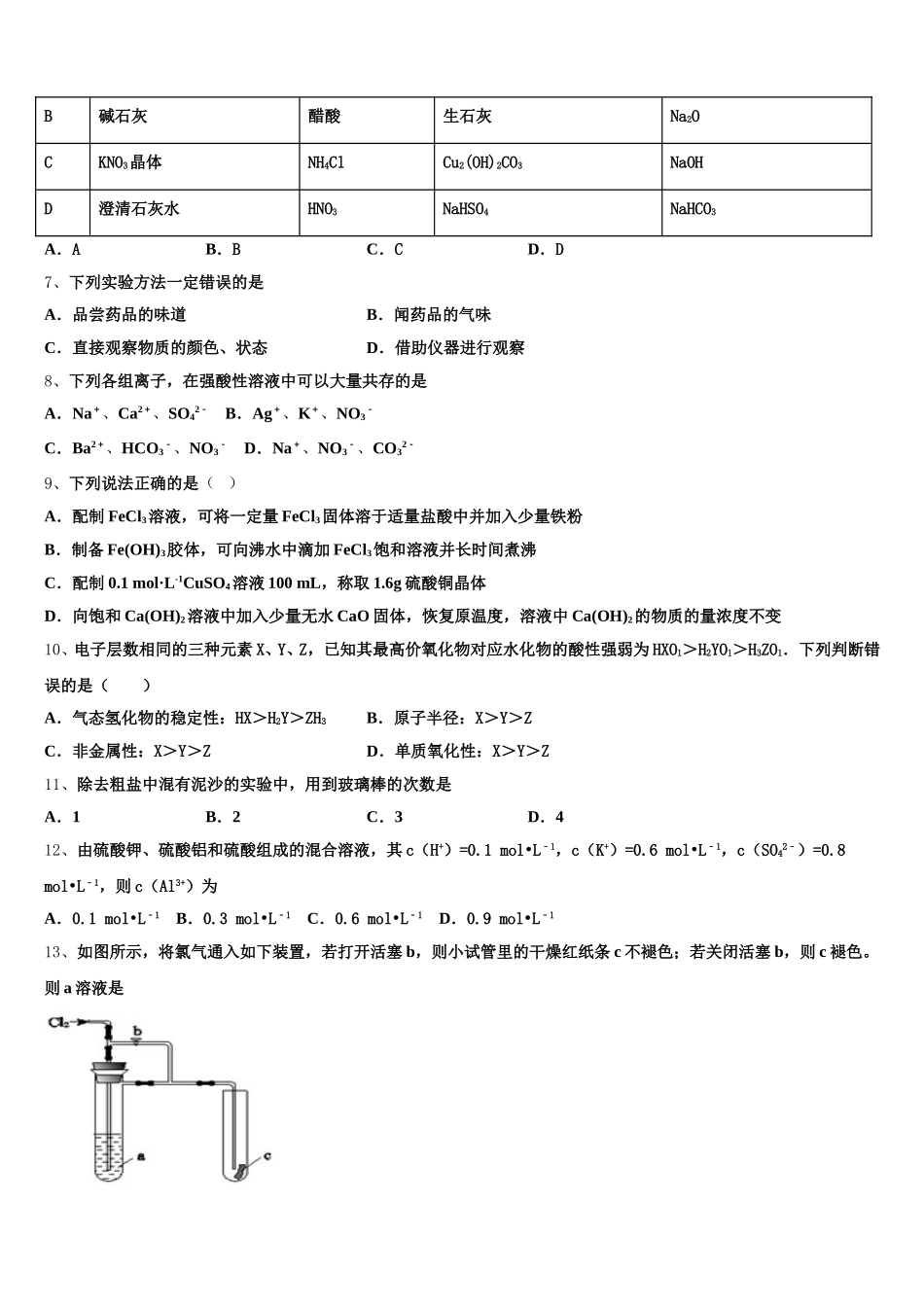 云南省陆良县第八中学2025-2026学年化学高一第一学期期中质量跟踪监视试题含解析_第2页