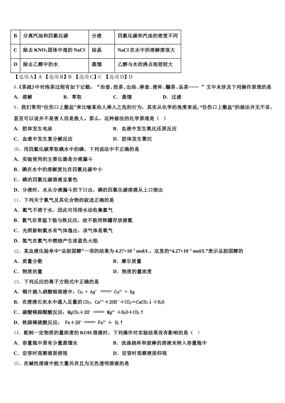 云南省昆明市黄冈实验学校2025年高一上化学期中达标测试试题含解析_第2页