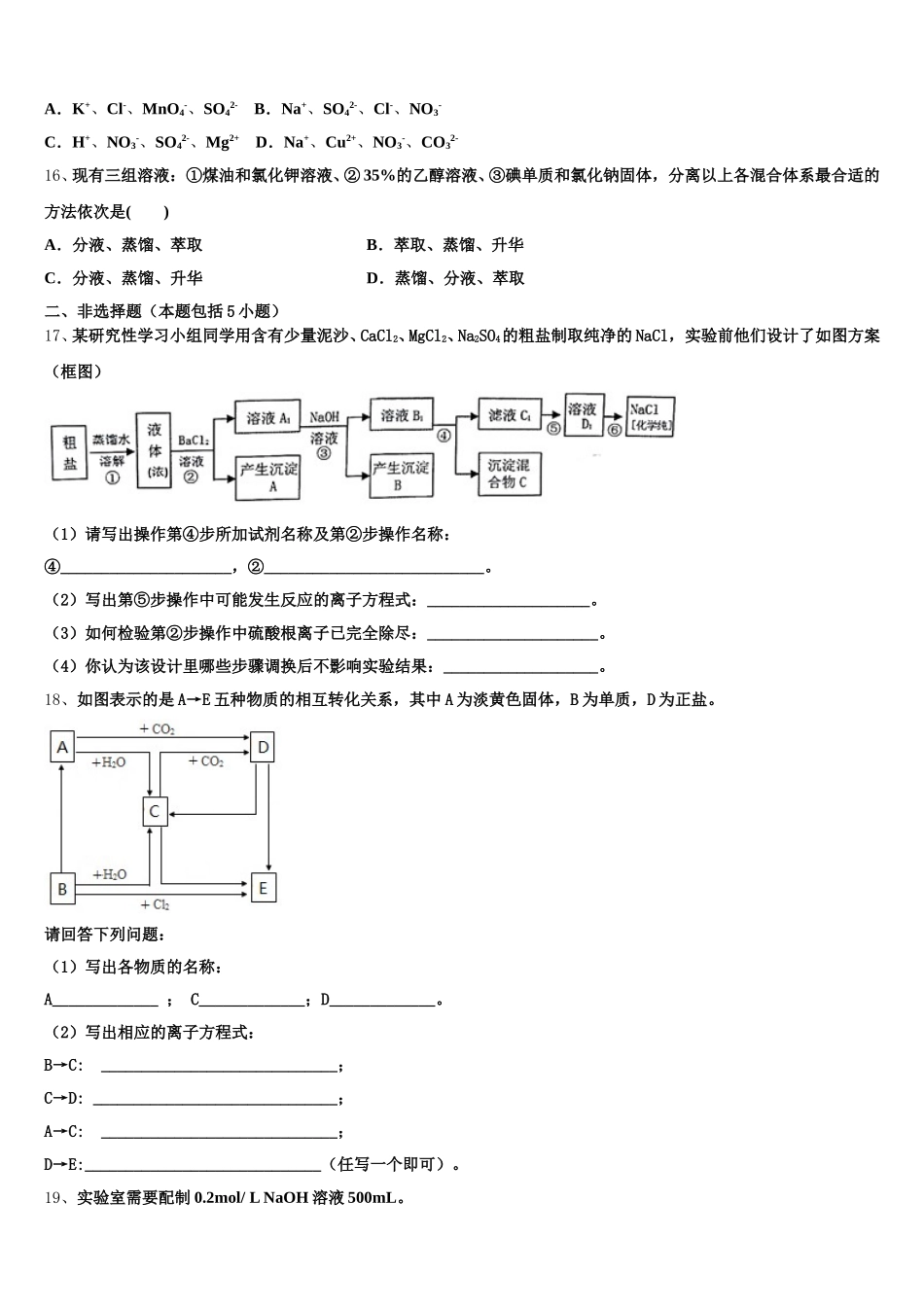 云南省昆明市黄冈实验学校2025年高一上化学期中达标测试试题含解析_第3页
