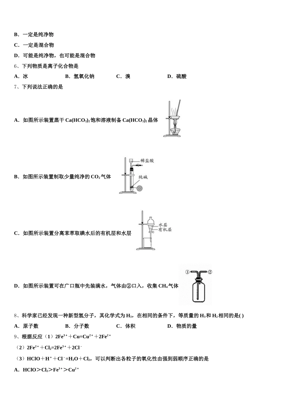 2025年云南省金平县第一中学高一化学第一学期期中综合测试模拟试题含解析_第2页