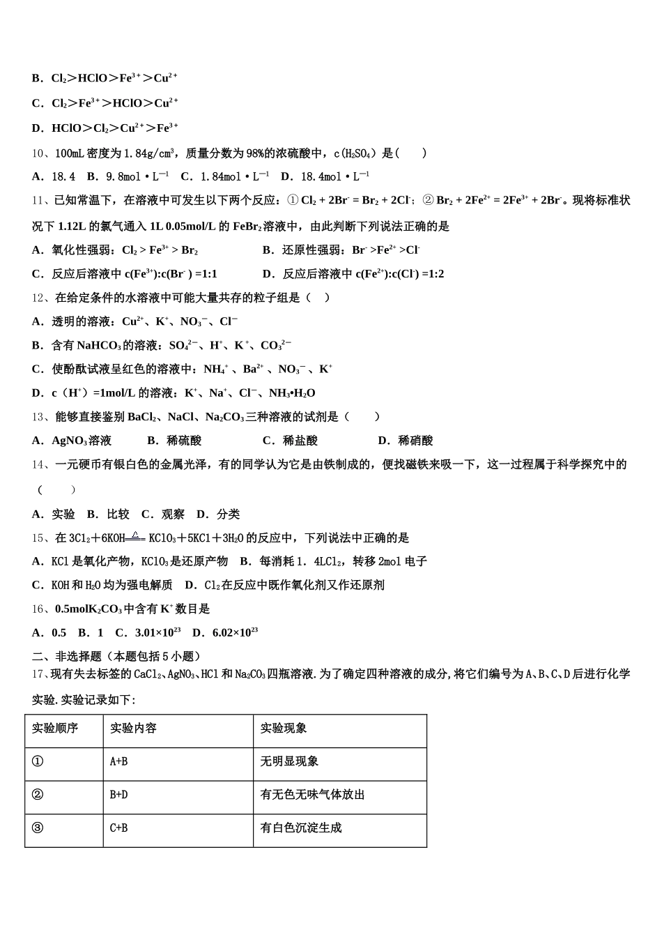 2025年云南省金平县第一中学高一化学第一学期期中综合测试模拟试题含解析_第3页