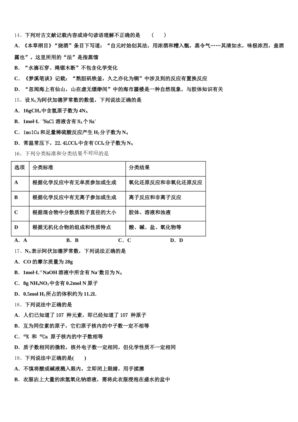 2025年昆明市第一中学高一上化学期中质量跟踪监视试题含解析_第3页
