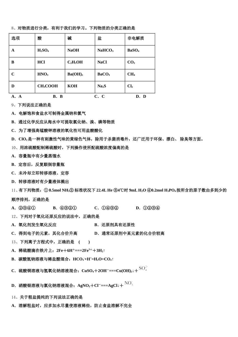 2025-2026学年云南省景东彝族自治县一中化学高一上期中监测试题含解析_第2页