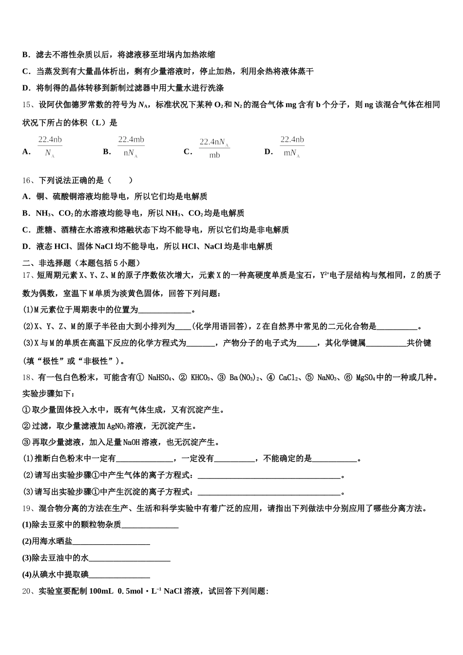 2025-2026学年云南省景东彝族自治县一中化学高一上期中监测试题含解析_第3页