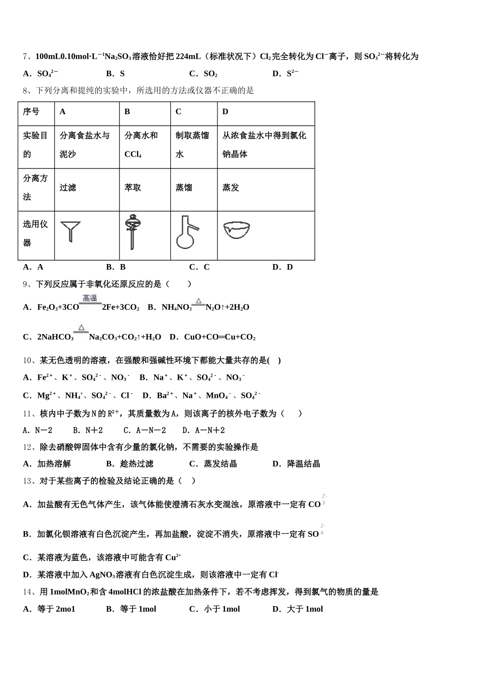 2026届云南省文山州砚山县一中化学高一第一学期期中学业水平测试试题含解析_第2页