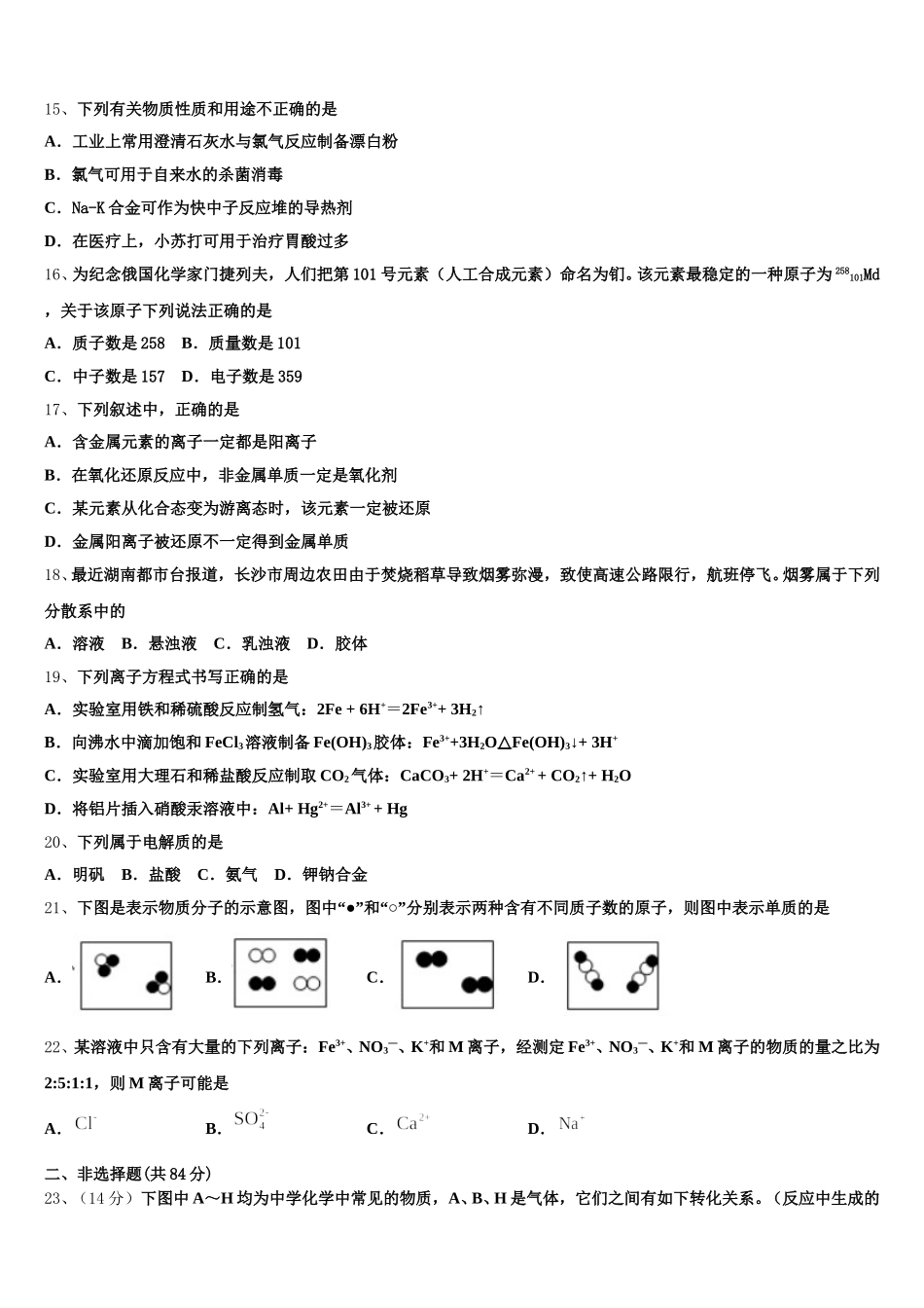 2026届云南省文山州砚山县一中化学高一第一学期期中学业水平测试试题含解析_第3页