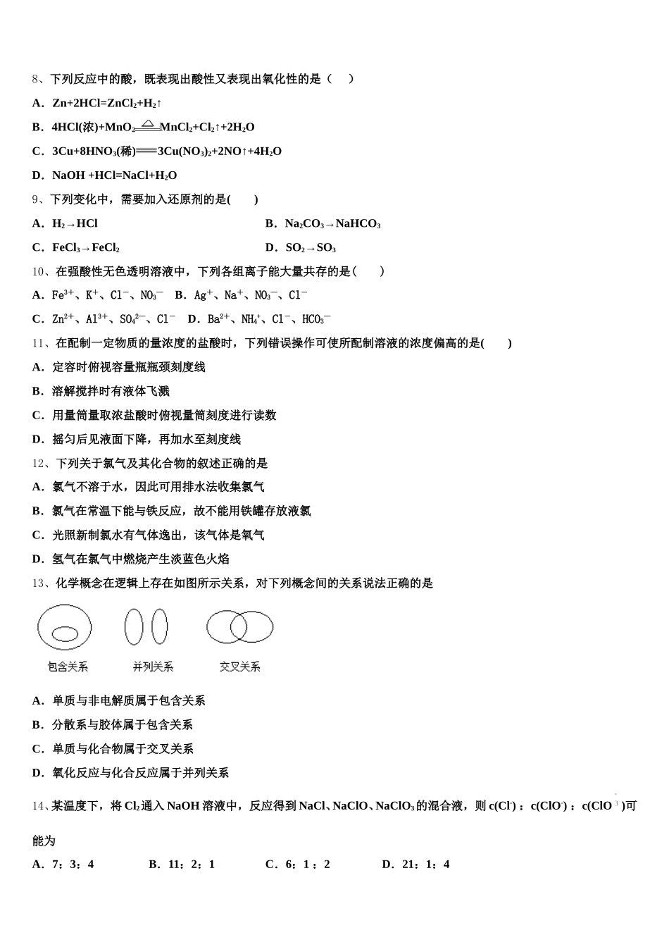云南省隆阳区二中2026届高一化学第一学期期中检测试题含解析_第2页