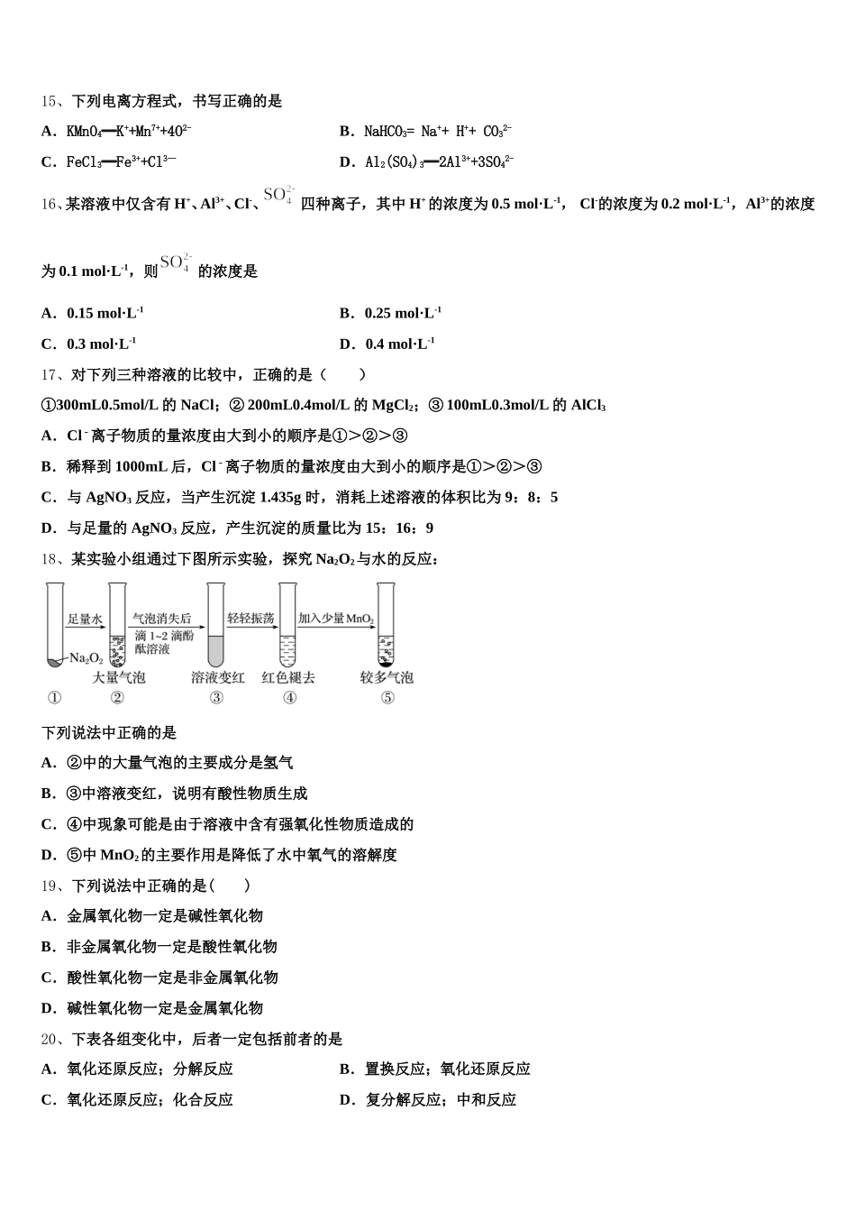 云南省隆阳区二中2026届高一化学第一学期期中检测试题含解析_第3页