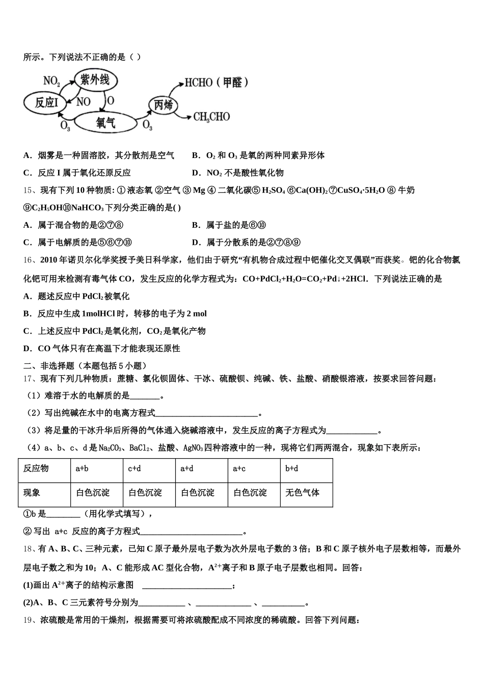 云南省育能高级中学2025年高一化学第一学期期中调研模拟试题含解析_第3页