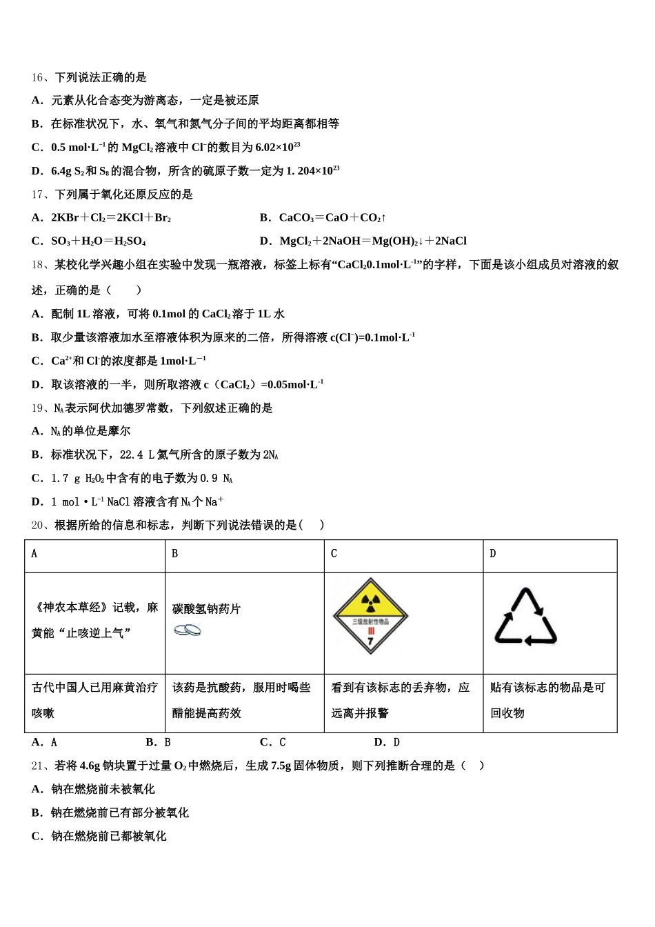 2026届云南省昭通市永善县第一中学化学高一第一学期期中复习检测模拟试题含解析_第3页
