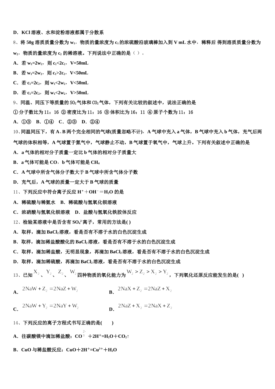 云南省曲靖市宣威三中2025年化学高一上期中质量检测试题含解析_第2页