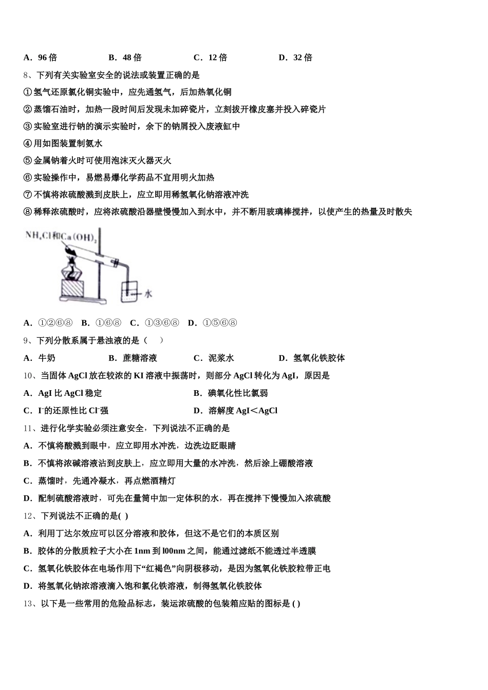 云南省马关县第二中学2025年高一上化学期中考试模拟试题含解析_第2页