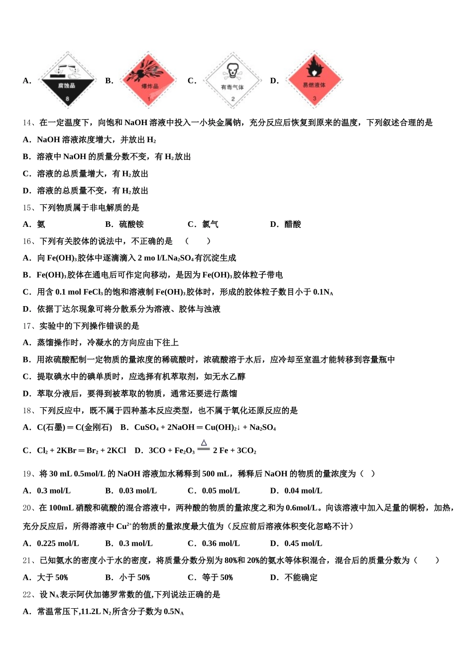 云南省马关县第二中学2025年高一上化学期中考试模拟试题含解析_第3页