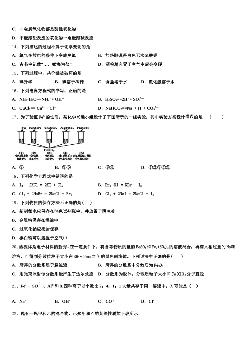 云南省南涧彝族自治县民族中学2025年高一化学第一学期期中联考试题含解析_第3页