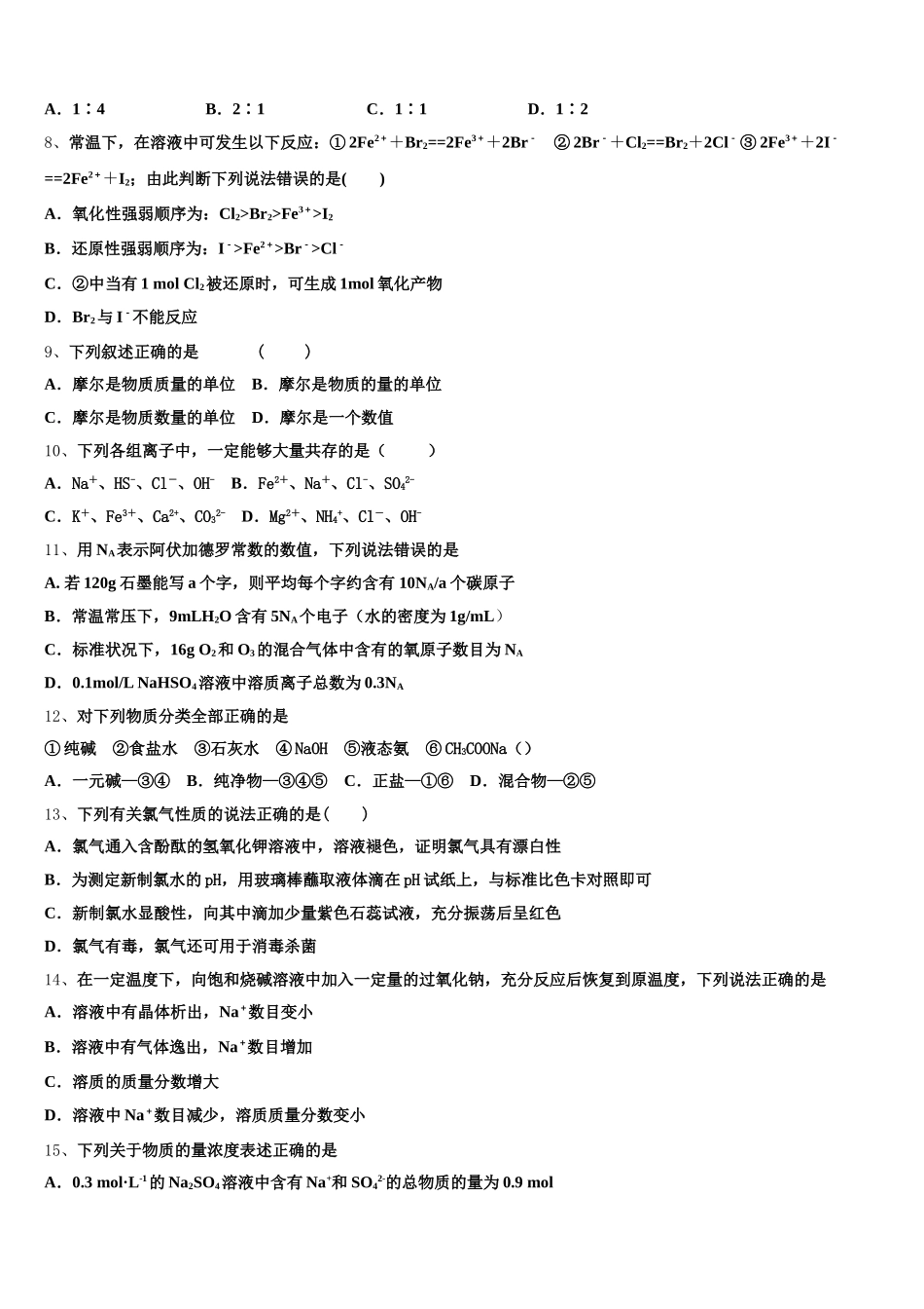 云南省玉溪市第一中学2026届高一化学第一学期期中调研试题含解析_第2页