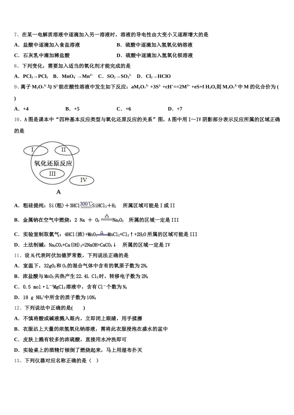 云南省沾益县第四中学2025-2026学年化学高一上期中考试试题含解析_第2页