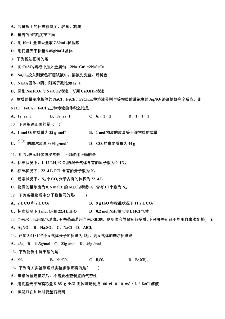 云南省宣威市第五中学2025年高一化学第一学期期中考试模拟试题含解析_第2页