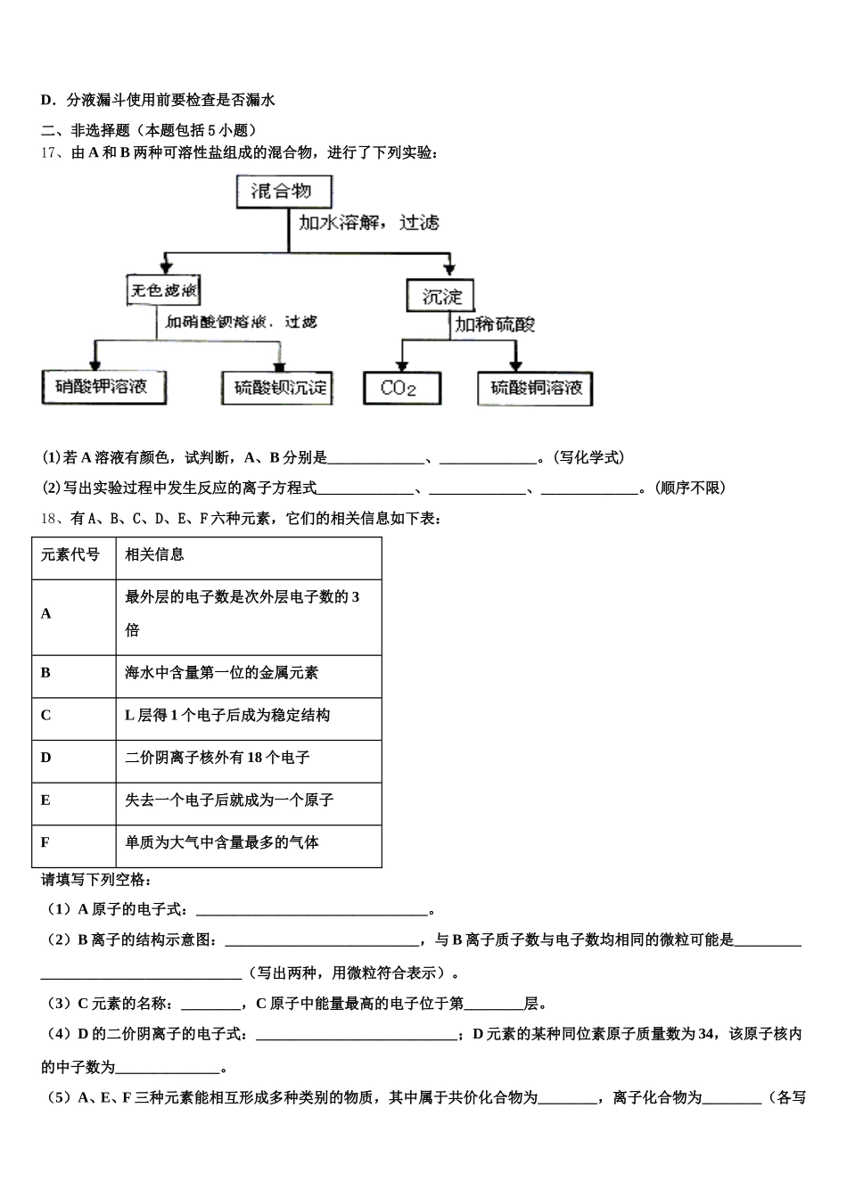 云南省宣威市第五中学2025年高一化学第一学期期中考试模拟试题含解析_第3页