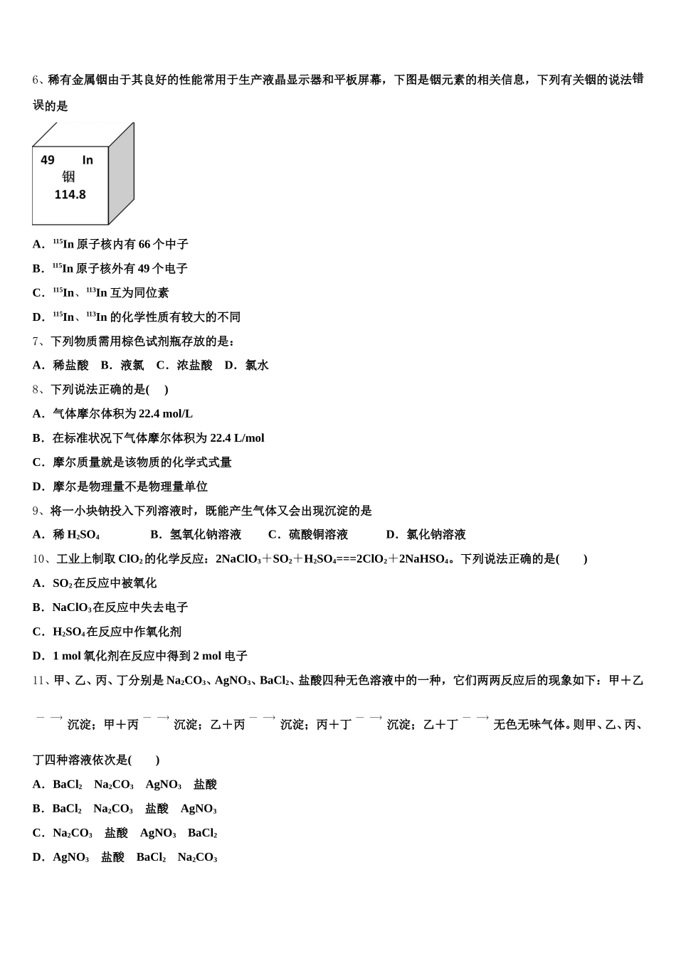 2025-2026学年云南省曲靖市宣威市第六中学化学高一上期中检测模拟试题含解析_第2页